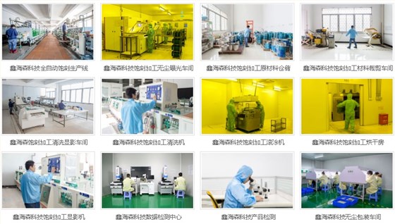 鑫海森蝕刻加工設備